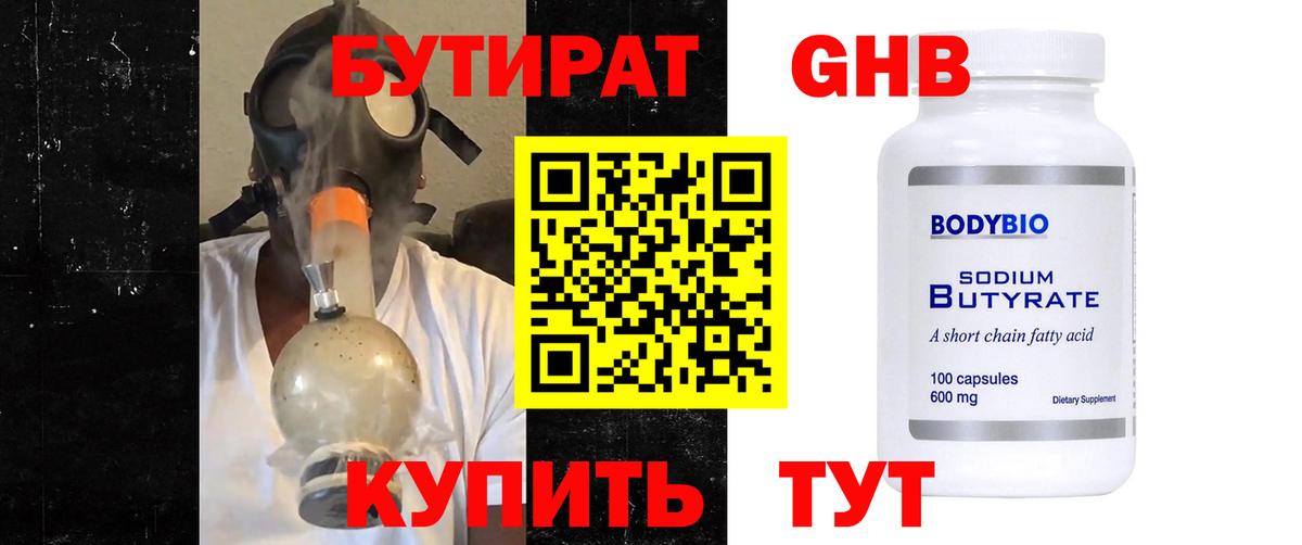 БУТИРАТ 1.4BDO  Вход с VPN  БУТИРАТ  Архангельск 