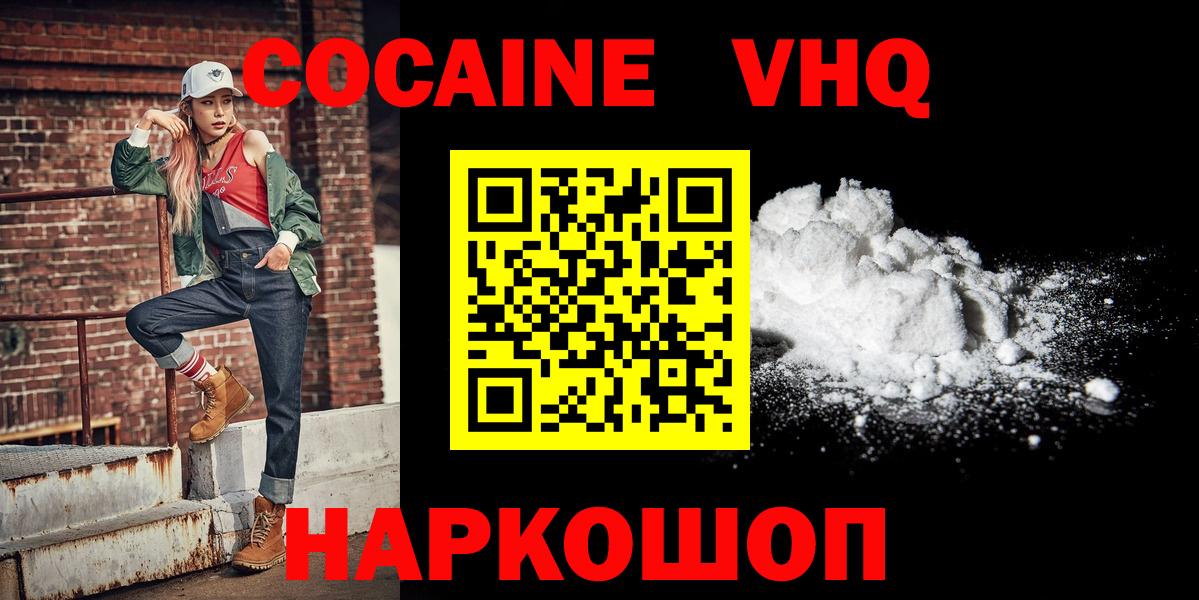 Кокаин FishScale  Кокаин 99%  Архангельск  Вход с VPN 
