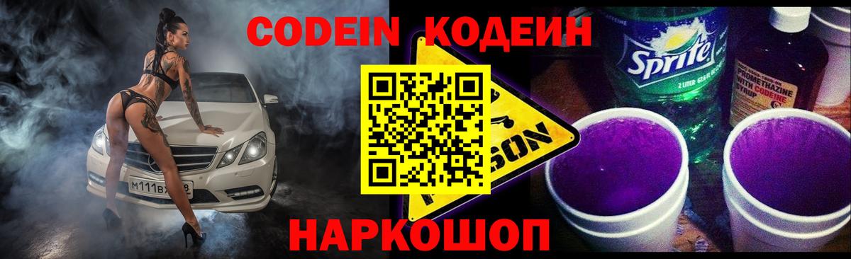 Архангельск  Кодеин Purple Drank  Вход с VPN  Кодеиновый сироп Lean Purple Drank 