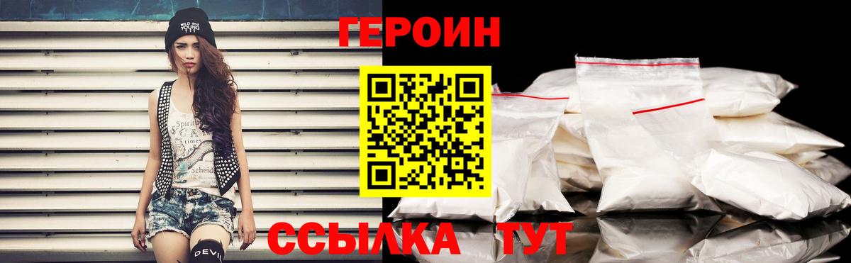 ГЕРОИН Heroin Архангельск